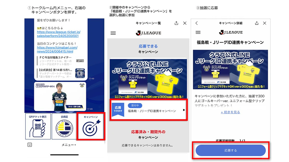 1993年Jリーグ開幕戦①チケット半券②チケット抽選洩れ通知ハガキ③